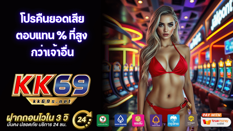 kk69 สล็อต